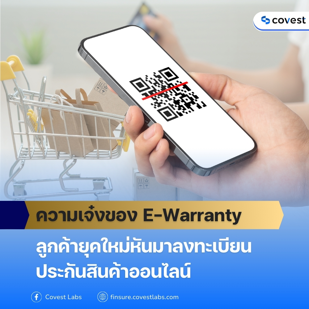 e-warranty trend new customer